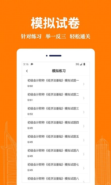 会计易题库app截图1