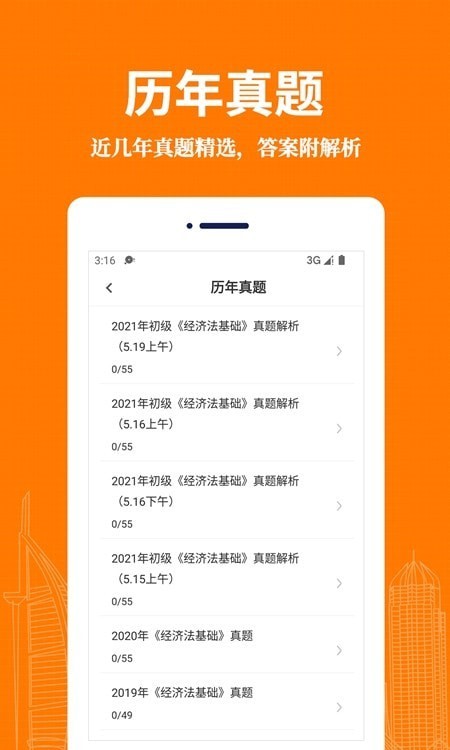 会计易题库app截图3