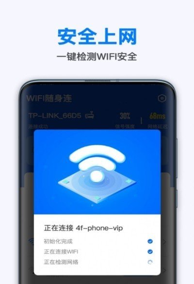 WiFi随身连截图3