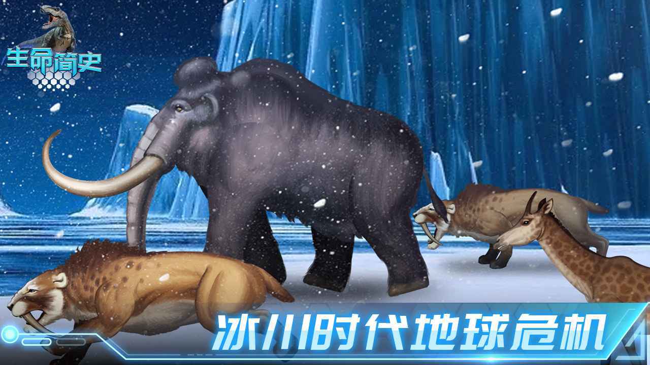 生命简史:古生物放置游戏破解版图1