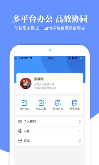 云大院务信息学院截图2