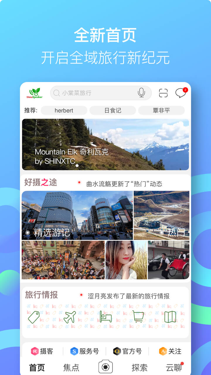 小棠菜旅行截图3