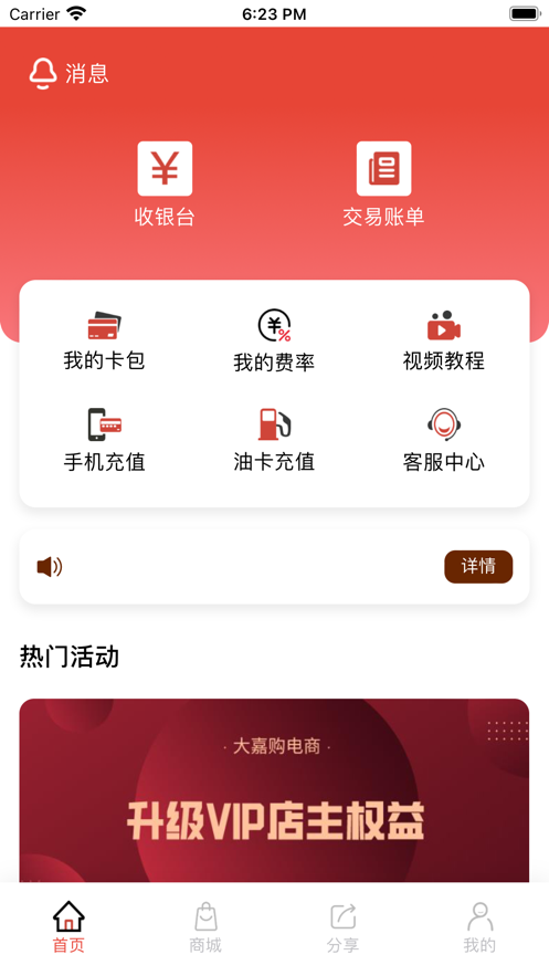 大嘉购Plus截图2