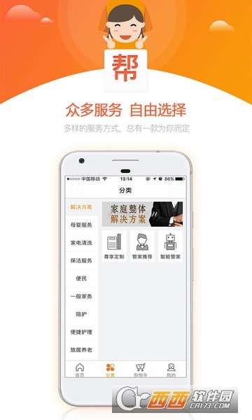 管家帮软件截图2