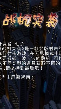 战机突袭手机版