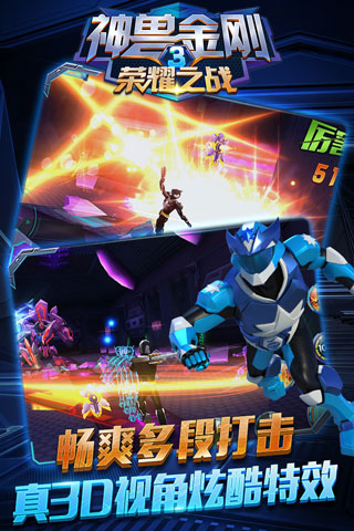 神兽金刚3荣耀之战无限金币图3