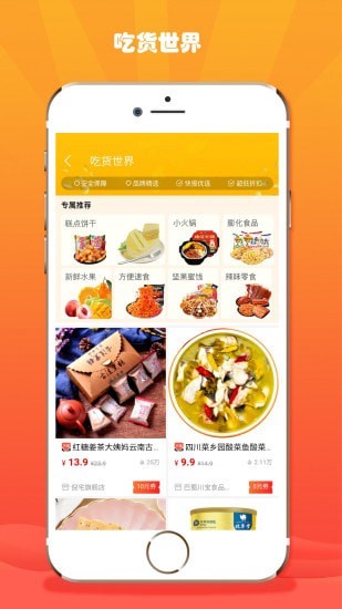 折折扣官方版图1