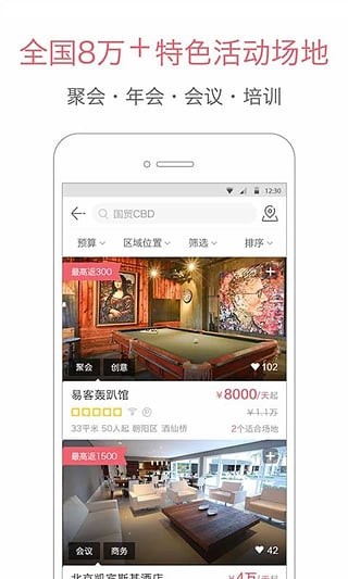 百场汇APP安卓版图2