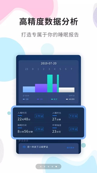 睡眠精灵手机版截图5