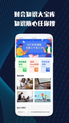 财务会计云课堂截图3