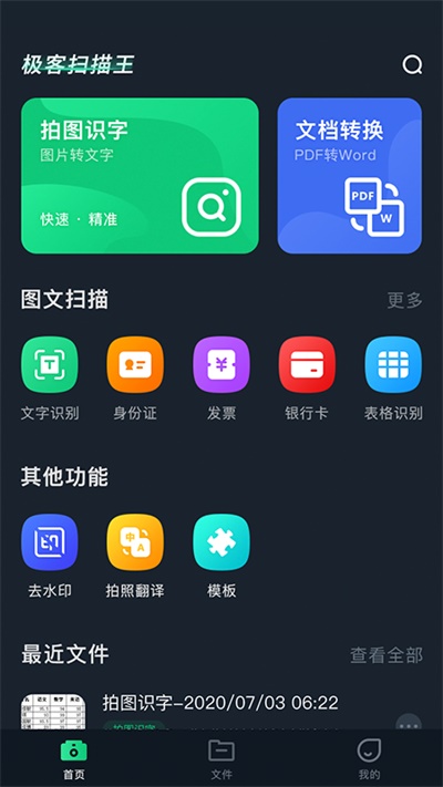 极客扫描王截图1