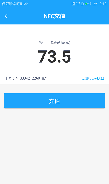 湘行一卡通截图1