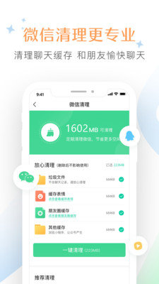 清理大师垃圾清理快截图2