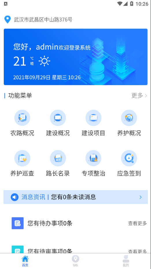 数字农路app截图1