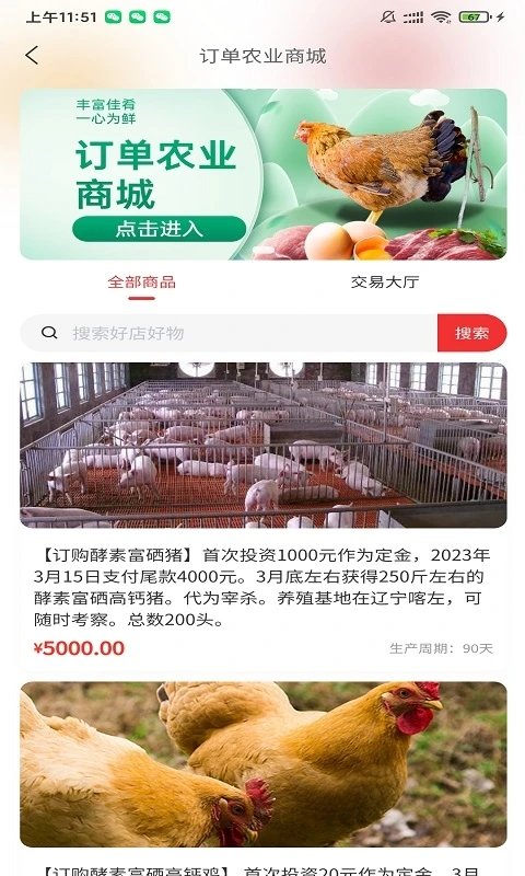 富肴鲜商城图2