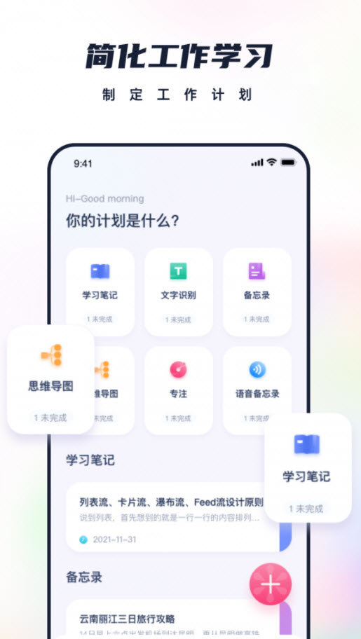 恋恋笔记手机版图2