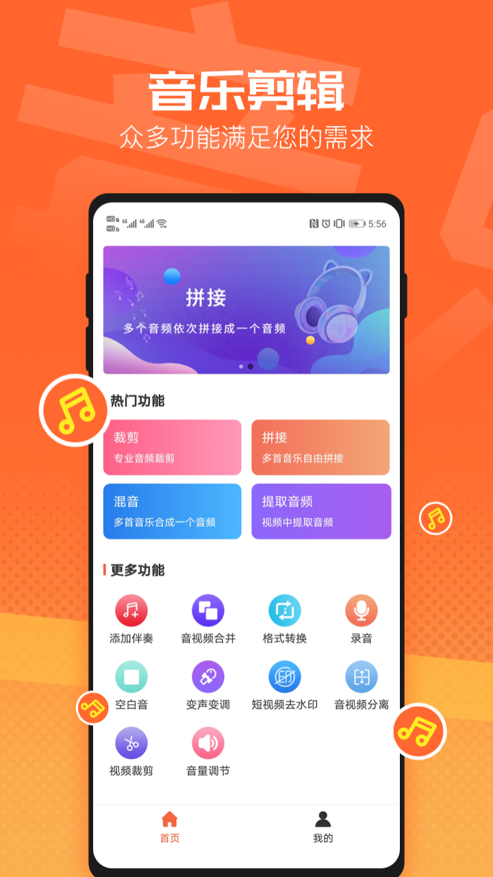 音频裁剪音乐剪辑图1