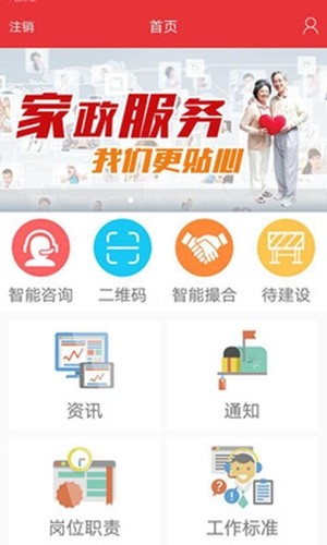 家服诚信通app截图1