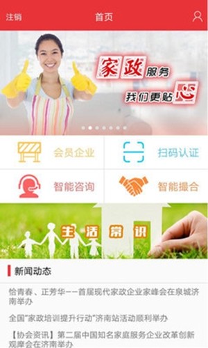 家服诚信通app图2