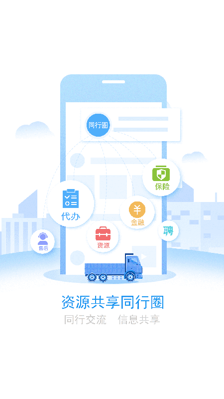 路运商用车截图1