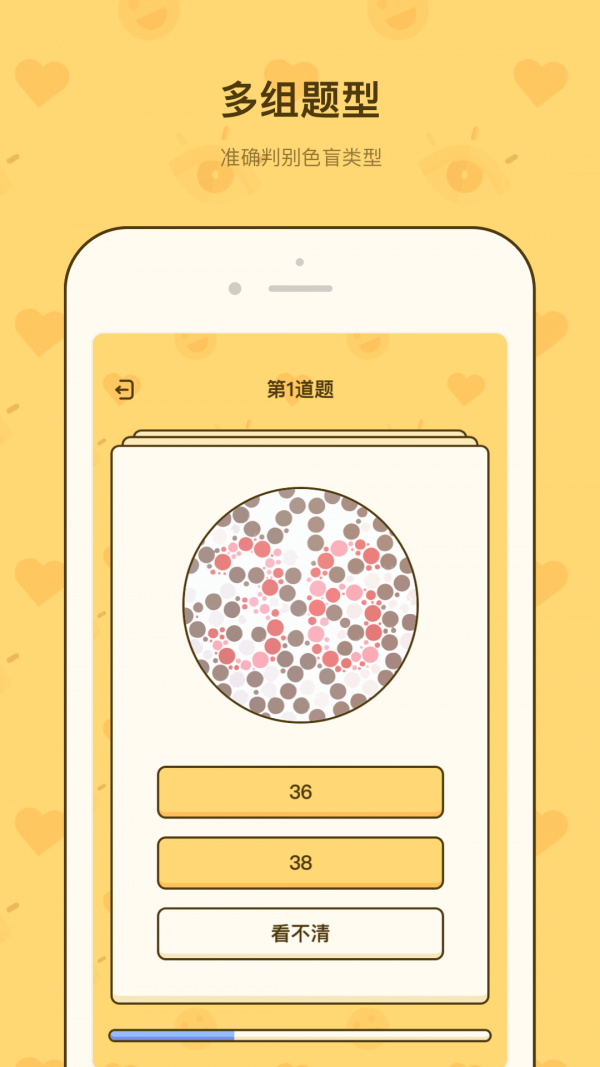 色盲速测卡app截图1