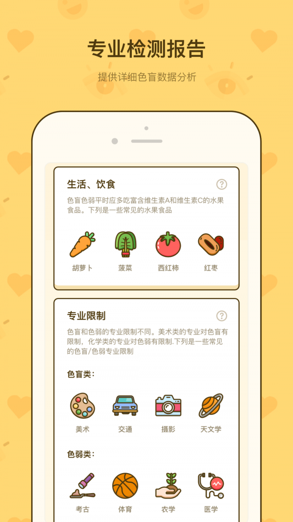 色盲速测卡app截图3