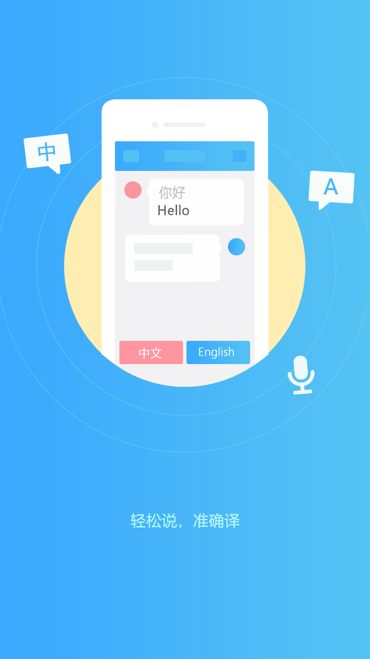 轻松翻译中英互译图1