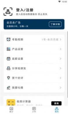 轻松计件app软件截图3