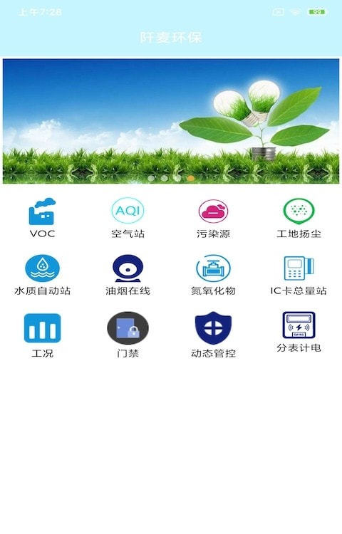 阡麦环保app截图2