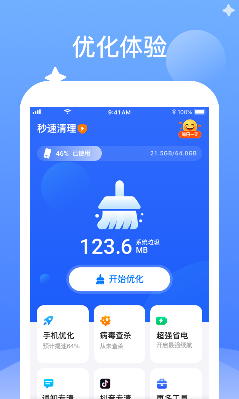 秒速清理app图1