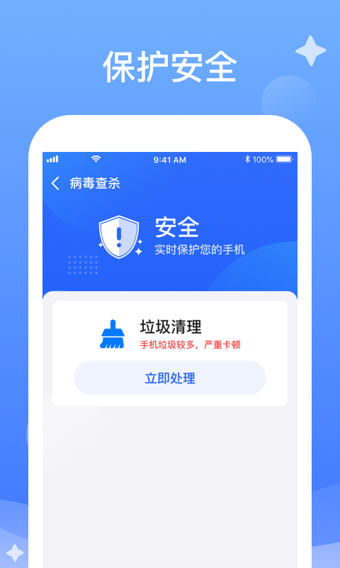 秒速清理app图2