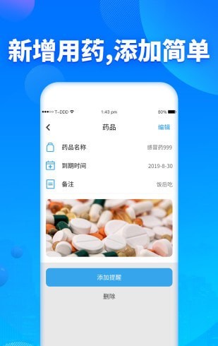 定时吃药提醒器截图3