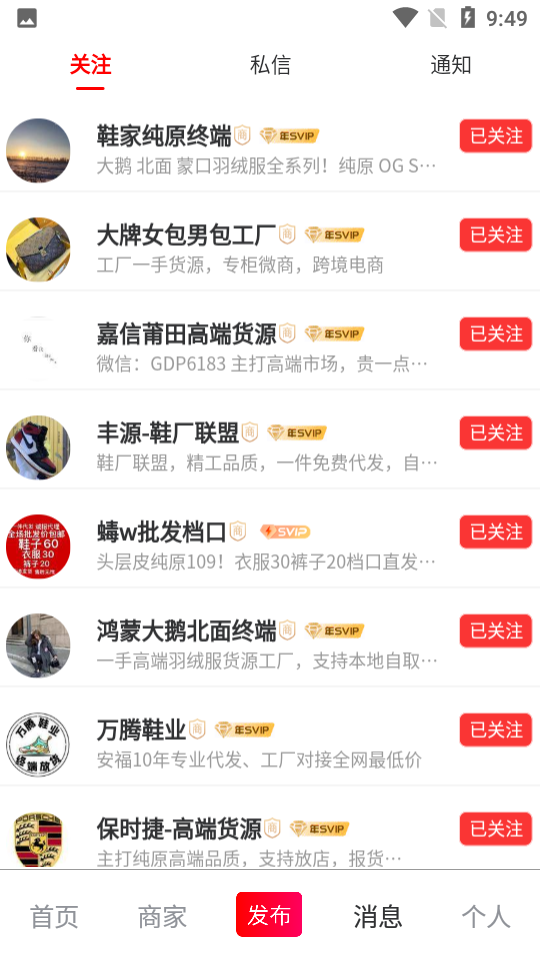 安福货源软件截图3