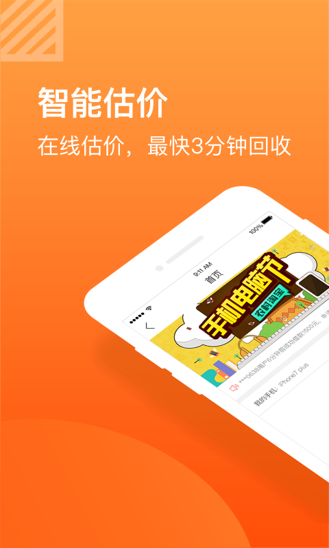 小黄鱼APP安卓版截图4