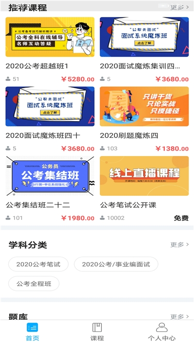 公考吧app手机版截图1