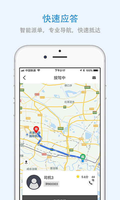 上海出行app手机版图2