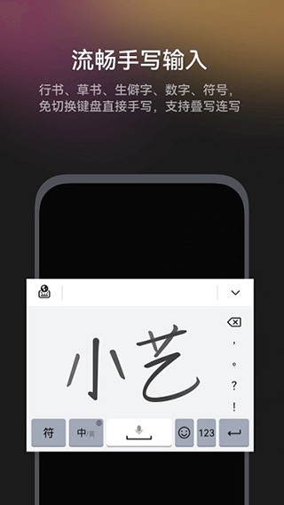 小艺输入法app图1