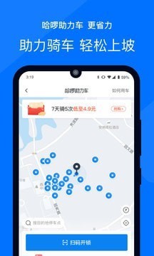 哈啰顺风车app图1