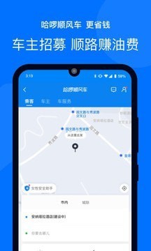 哈啰顺风车app截图2