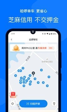 哈啰顺风车app截图3