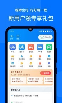 哈啰顺风车app图4