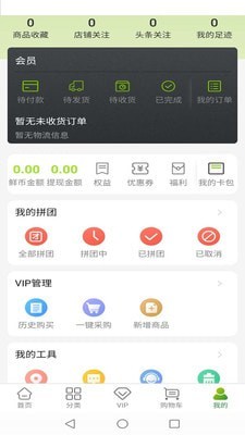 云鲜集软件截图3