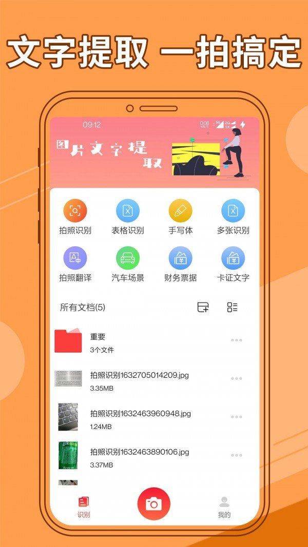 图片文字提取器软件图1