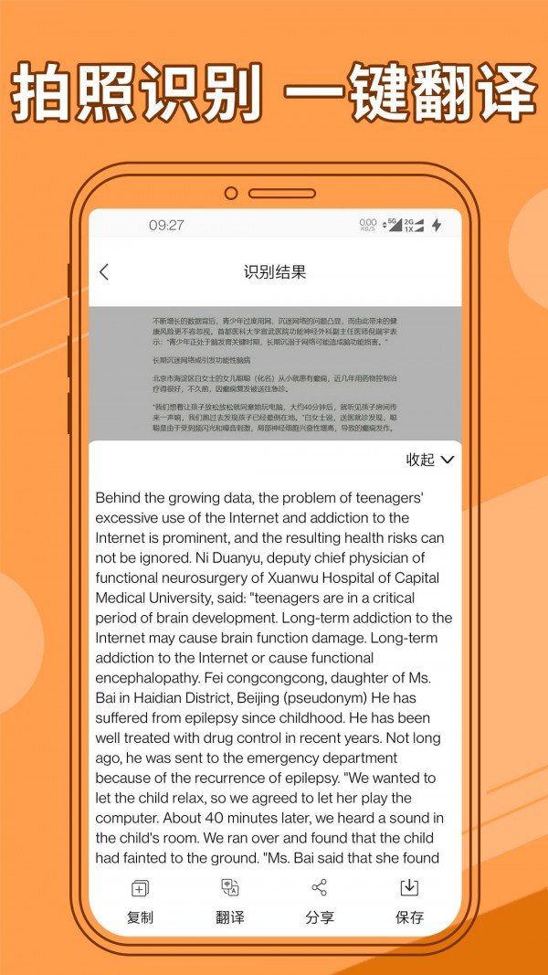 图片文字提取器软件图2