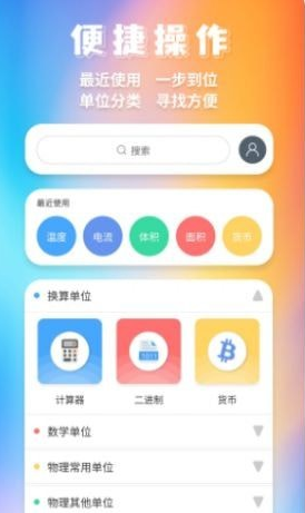 米度单位换算截图3