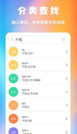 米度单位换算截图4
