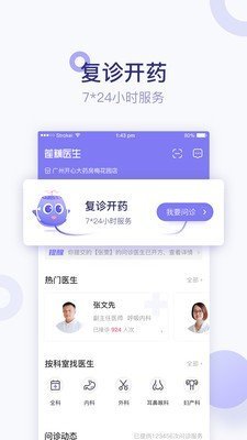 莲藕医生药店端截图2