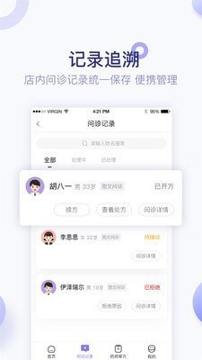 莲藕医生药店端截图3