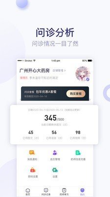 莲藕医生药店端截图4