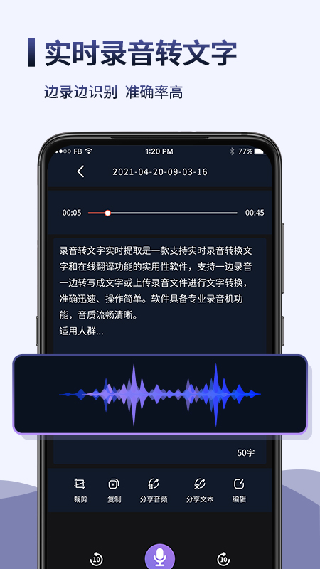 录音转文字语记最新版截图2